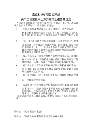 动土报告申请