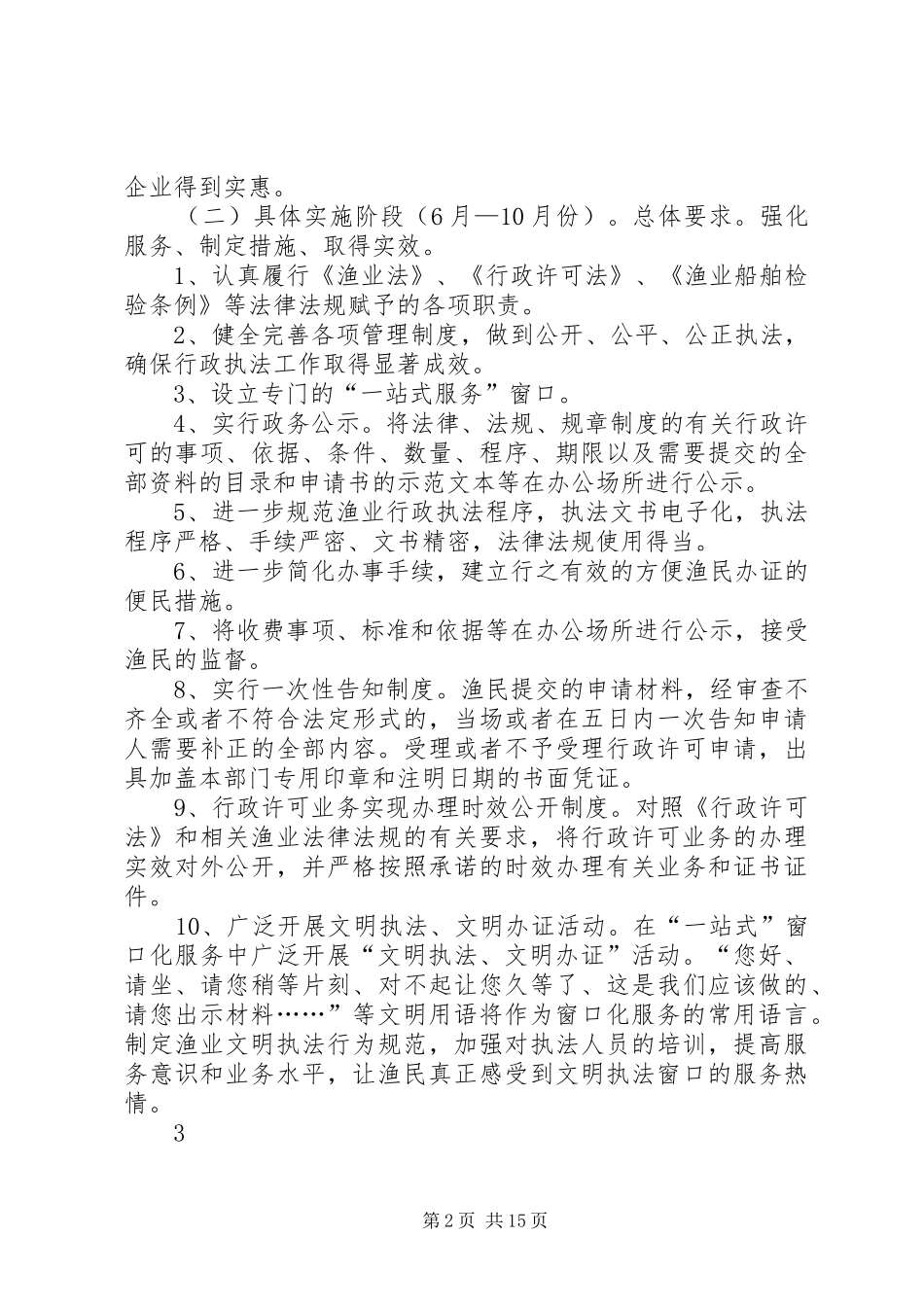 关于开展省文明执法窗口创建活动的实施方案_第2页