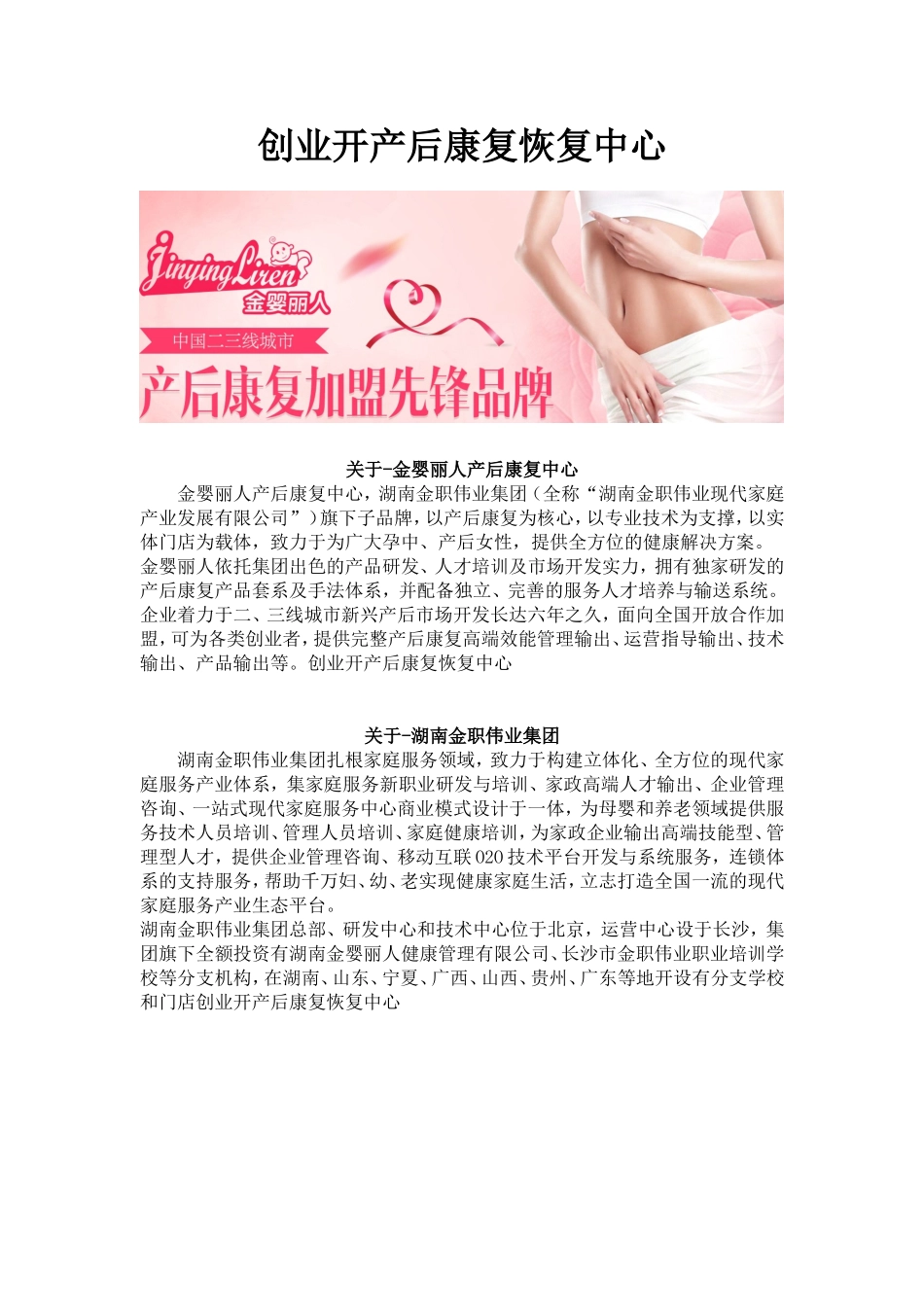 创业开产后康复恢复中心_第1页