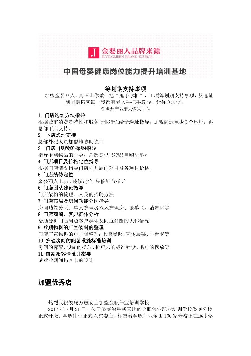 创业开产后康复恢复中心_第2页