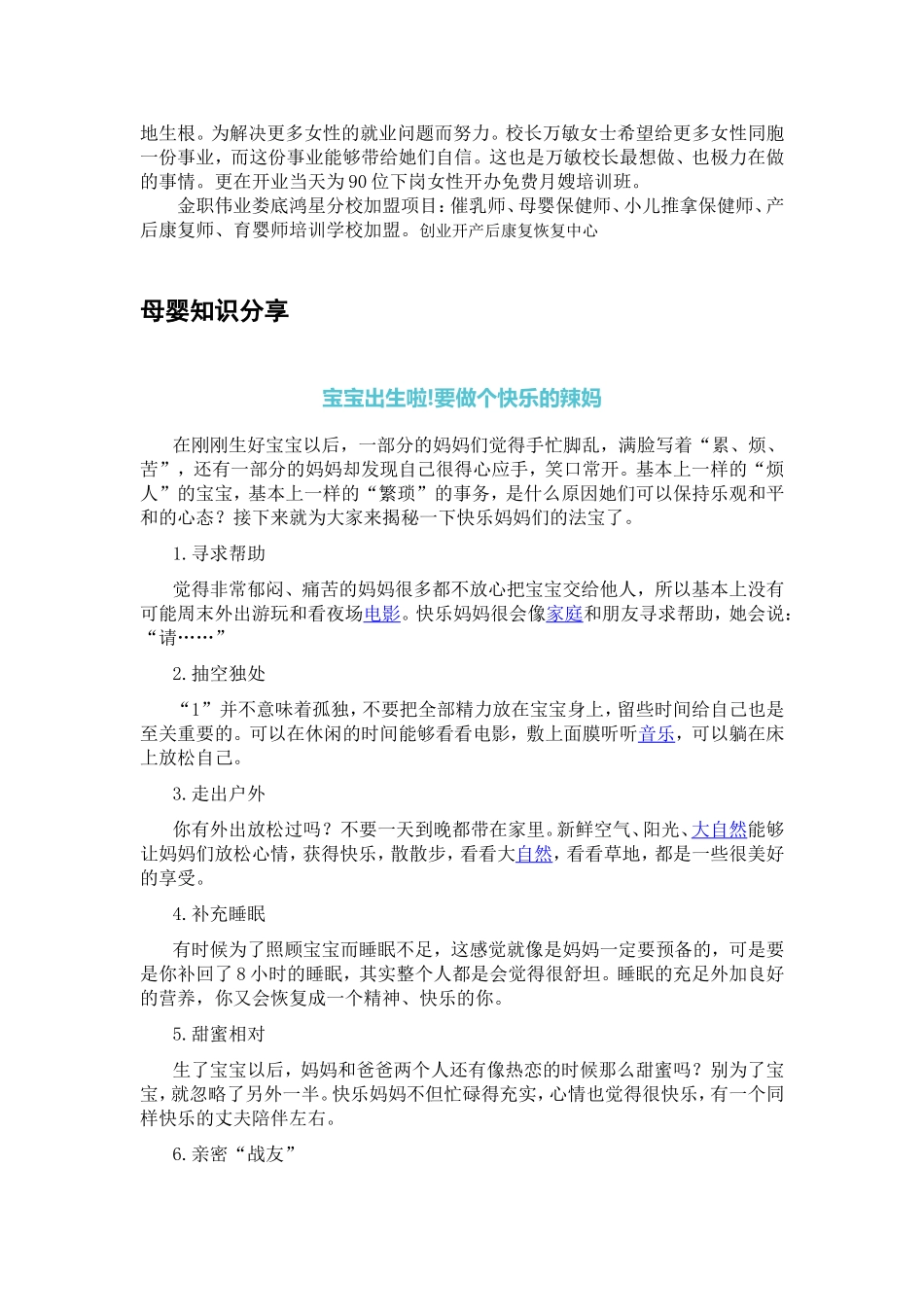 创业开产后康复恢复中心_第3页