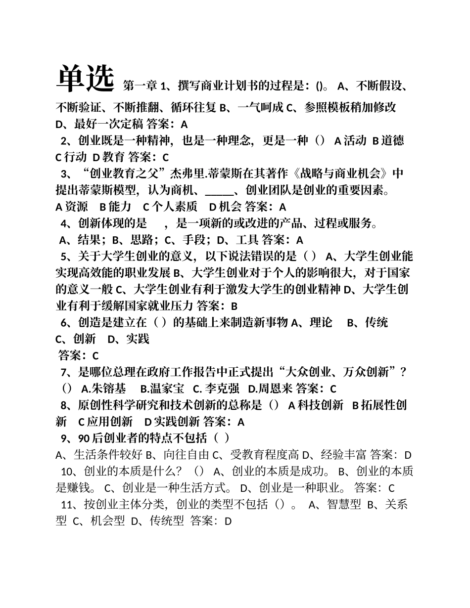 创业课考试题库(含答案)_第1页