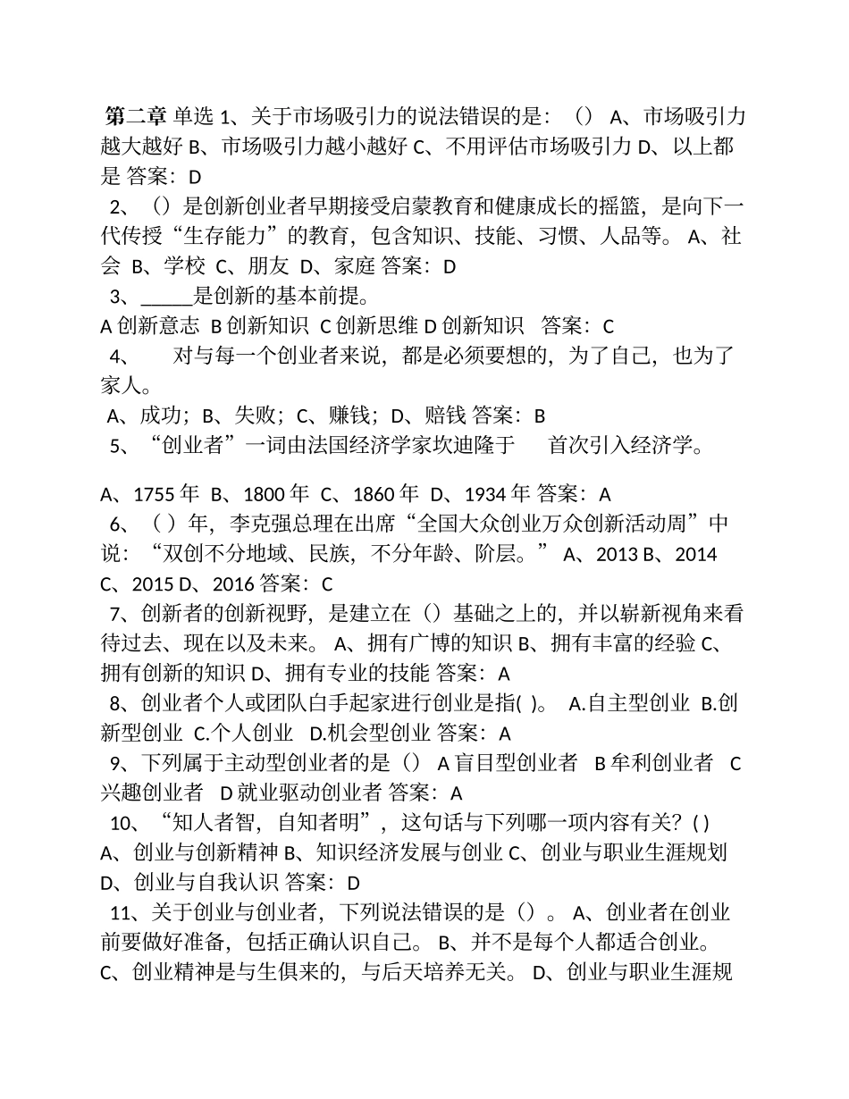 创业课考试题库(含答案)_第2页