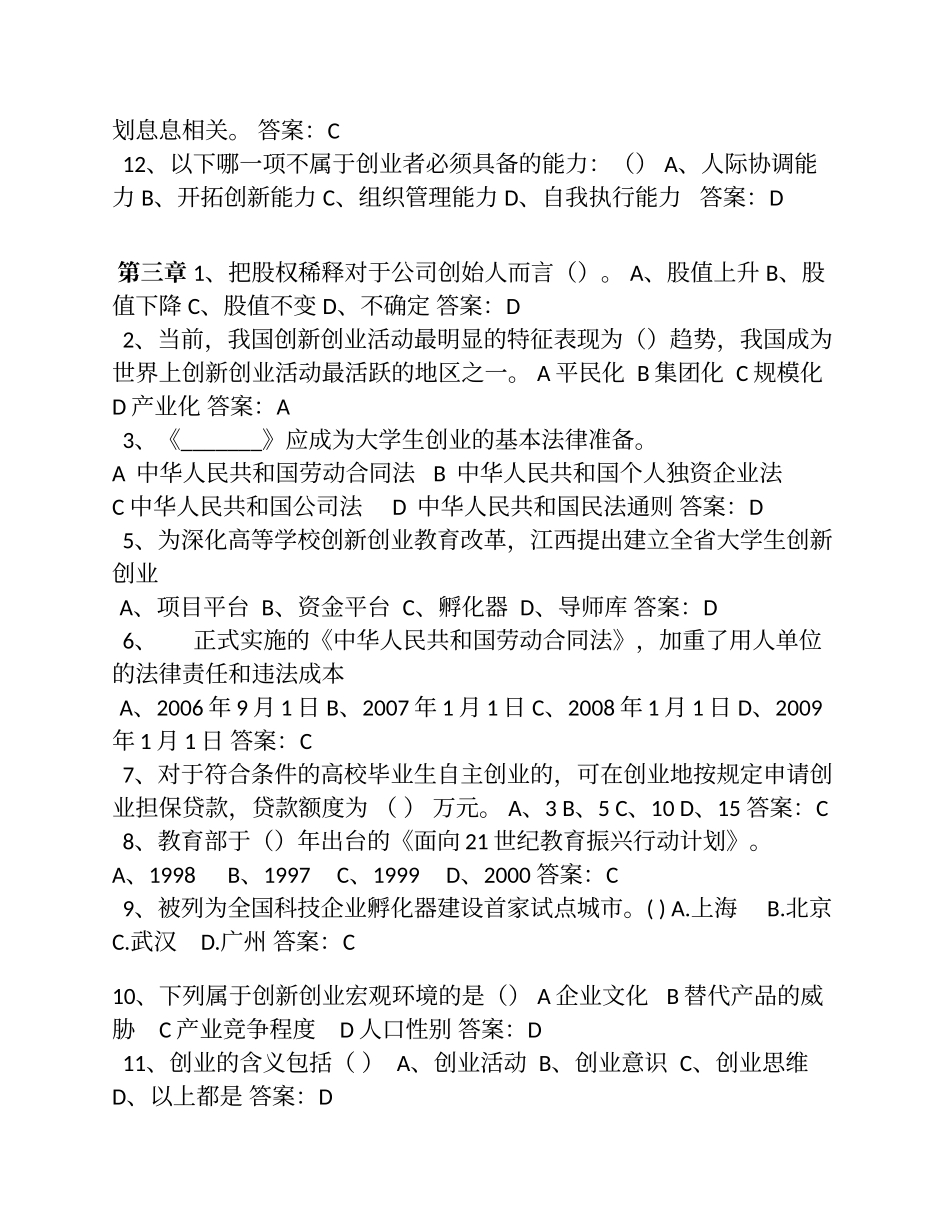创业课考试题库(含答案)_第3页