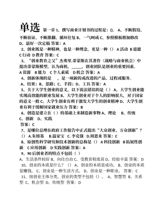 创业课考试题库(含答案)