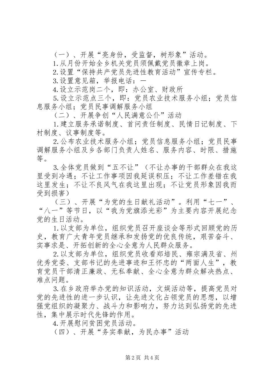 关于开展时代先锋示范行动系列保持共产党员先进性活动的实施意见_第2页