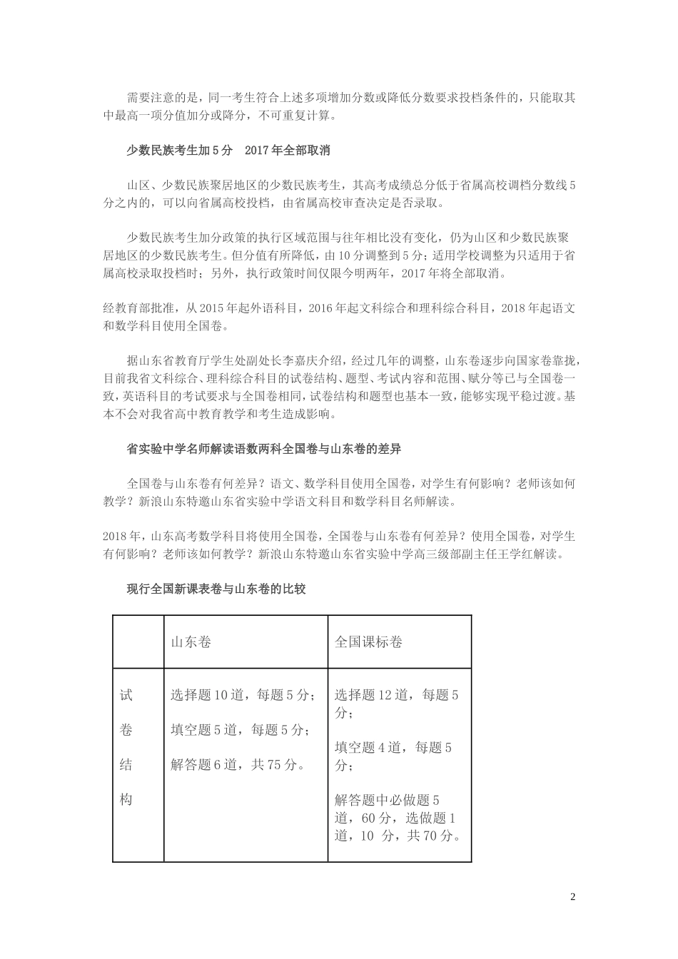 到2018年山东高考全部科目使用全国卷_第2页