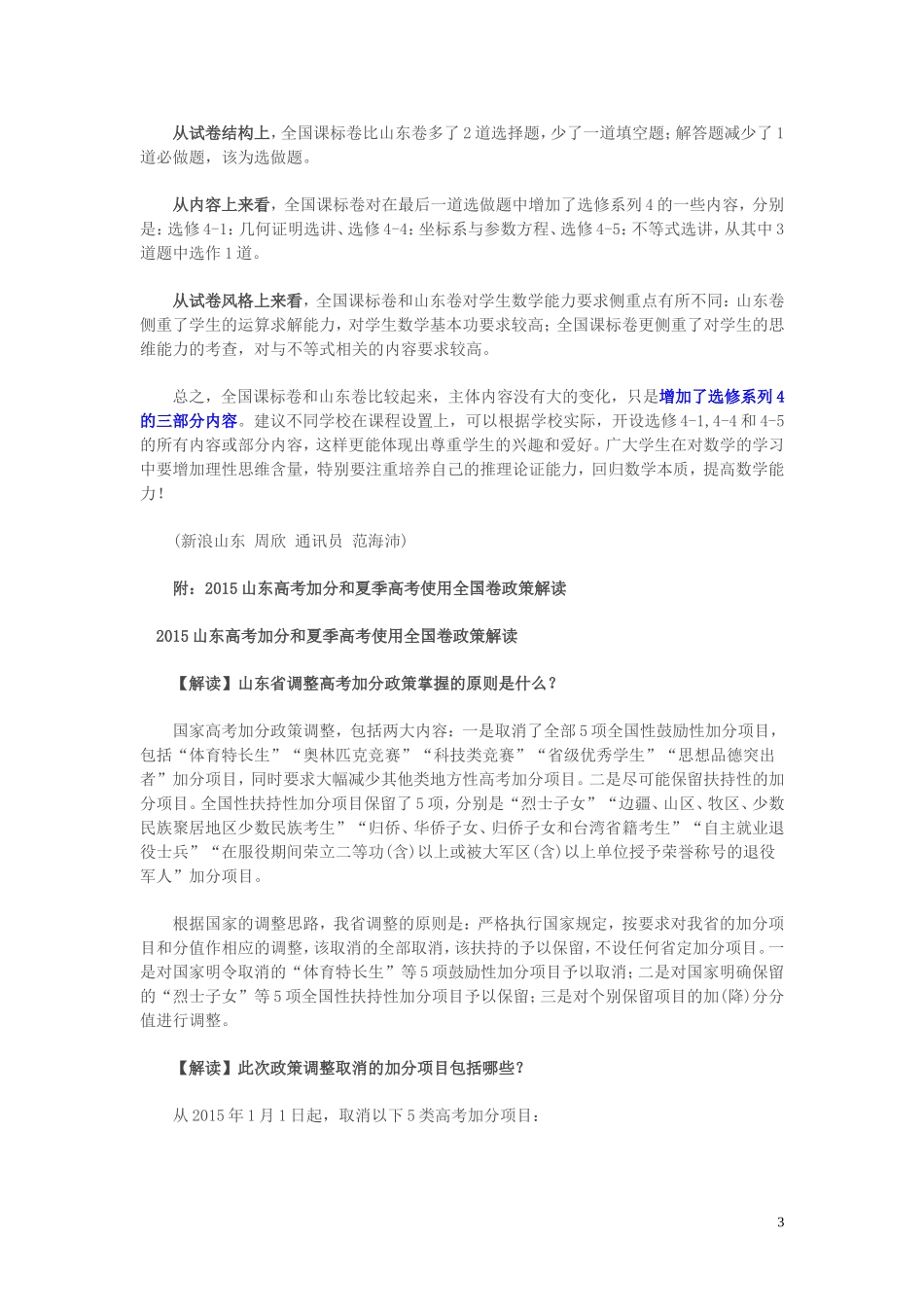 到2018年山东高考全部科目使用全国卷_第3页