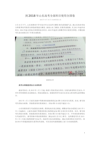 到2018年山东高考全部科目使用全国卷