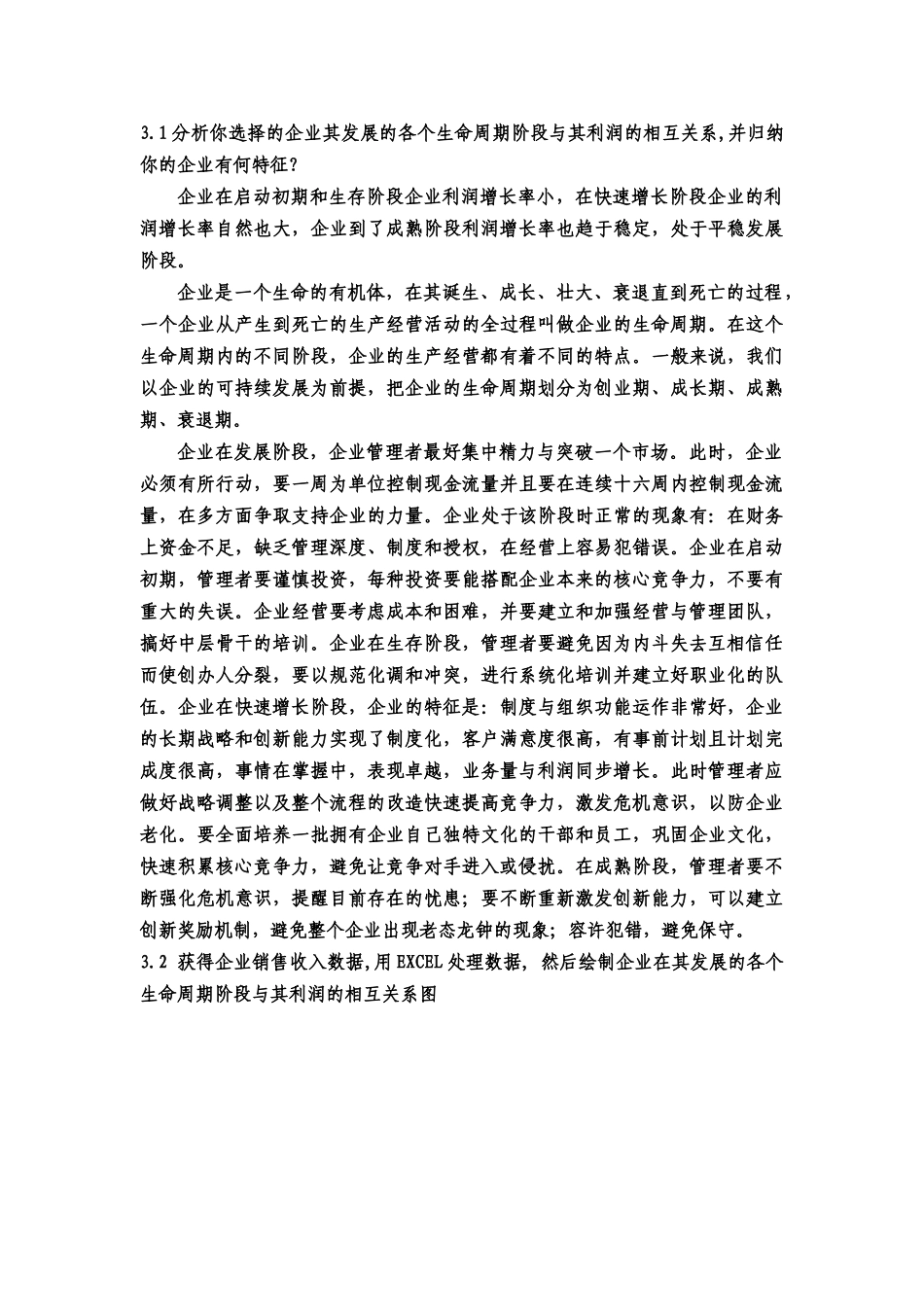 创业理财论文_第2页