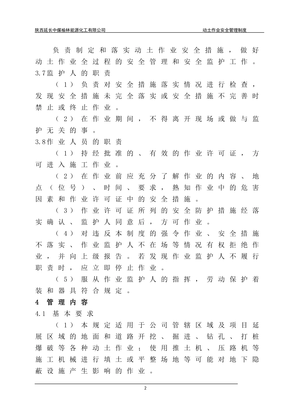 动土作业安全管理制度_第2页