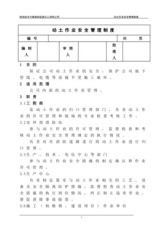 动土作业安全管理制度