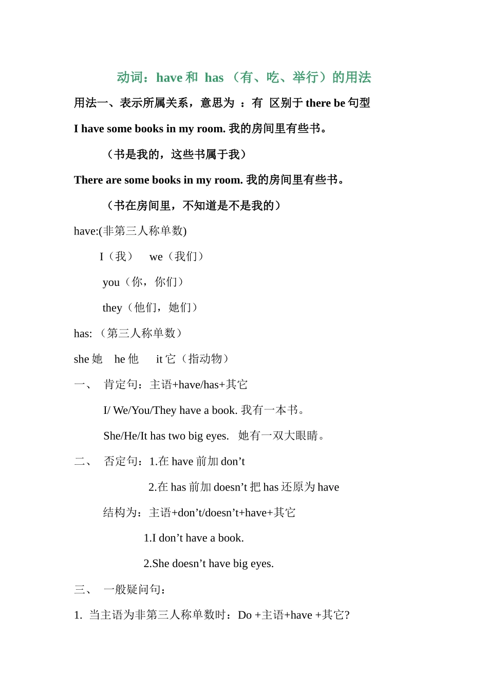 动词have或has的用法_第1页