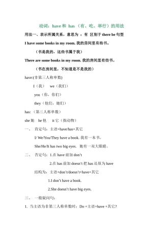 动词have或has的用法