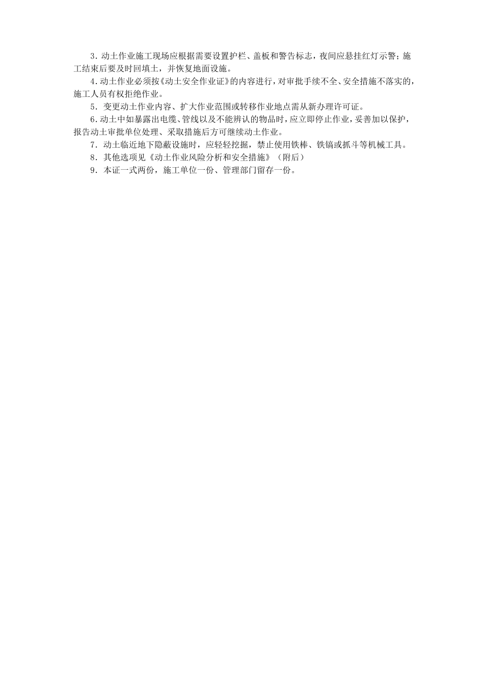 动土作业许可证_第2页