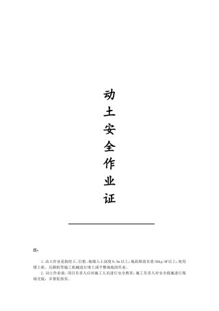 动土作业许可证