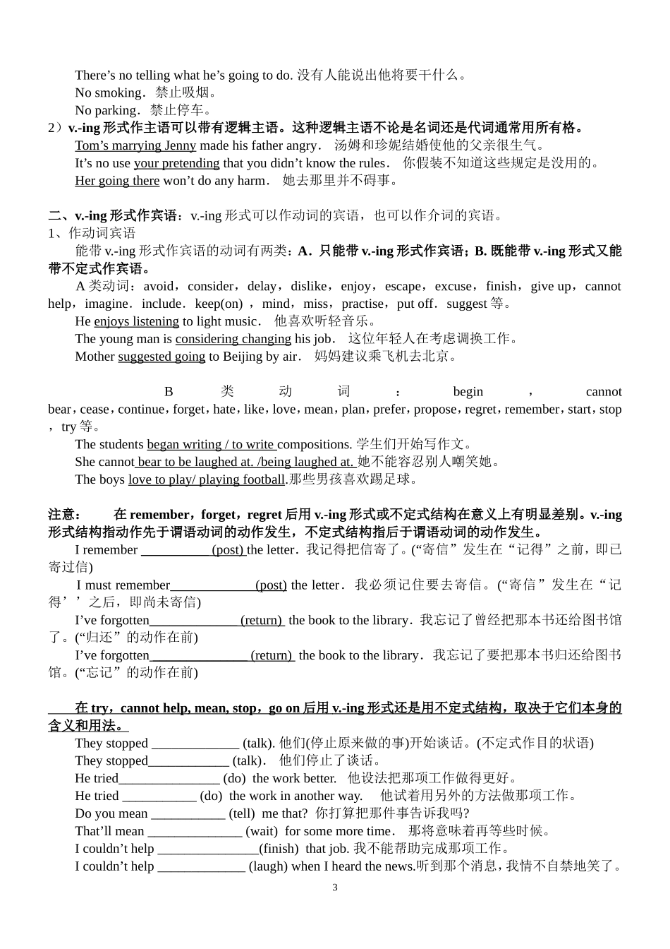 动词-ing形式小结_第3页