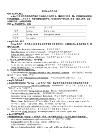 动词-ing形式小结