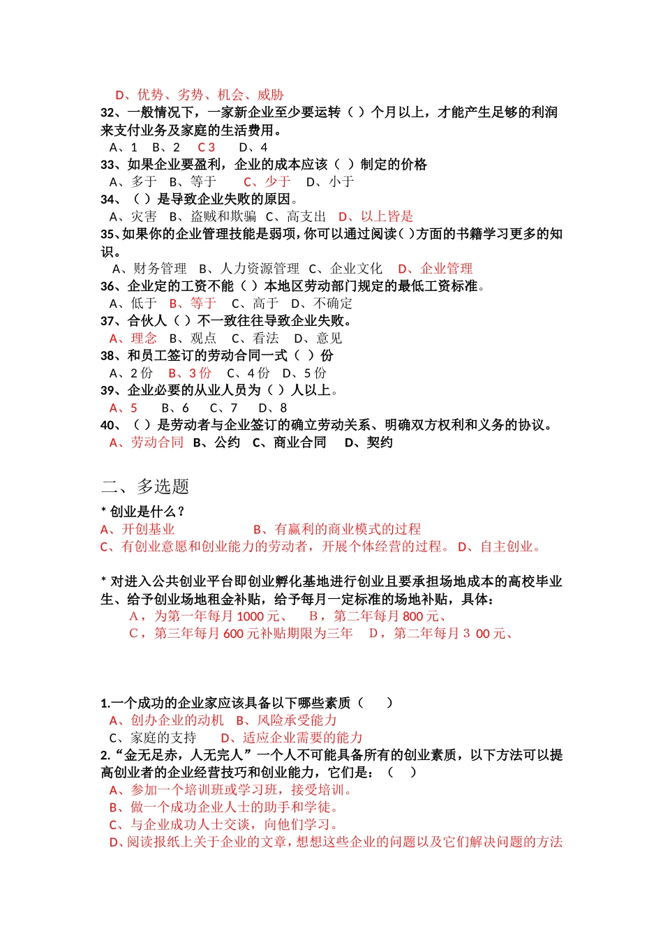 创业理论复习题-2012.11_第3页