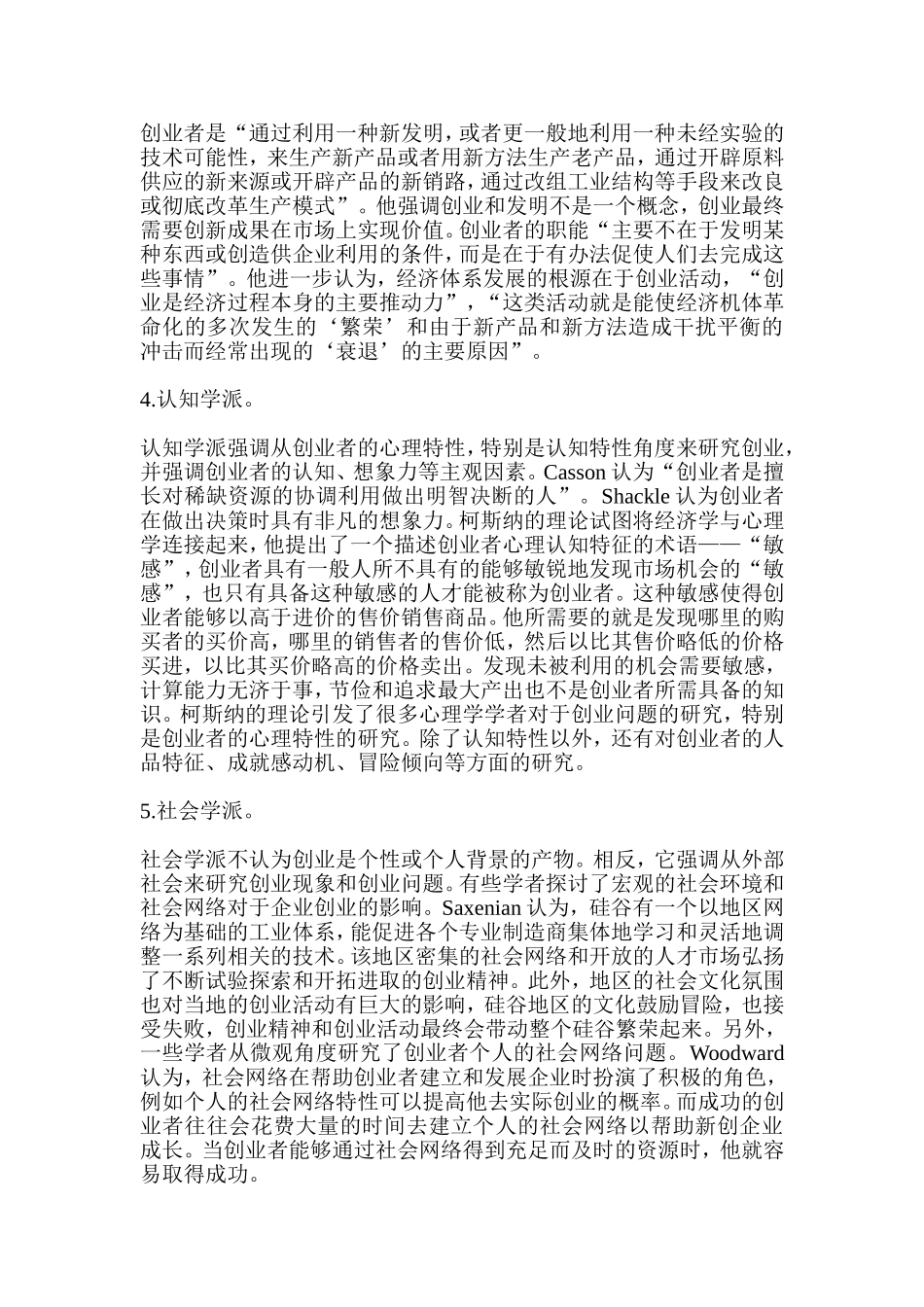 创业理论学派_第2页