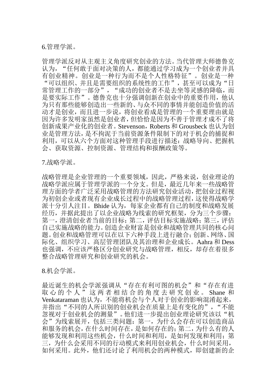 创业理论学派_第3页