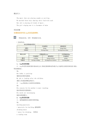 动词ing形式作表语-定语和宾语补足语