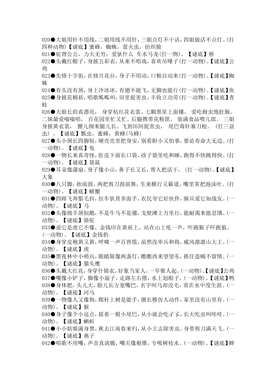动物、水果谜语大全_第1页