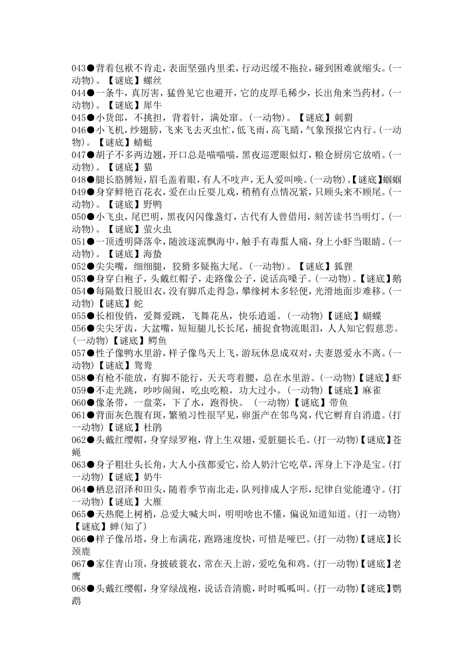 动物、水果谜语大全_第2页