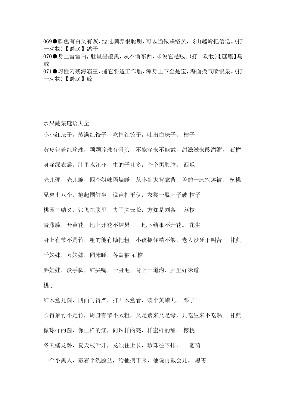 动物、水果谜语大全_第3页