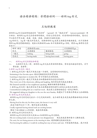 动词ing做主语和宾语精解及练习