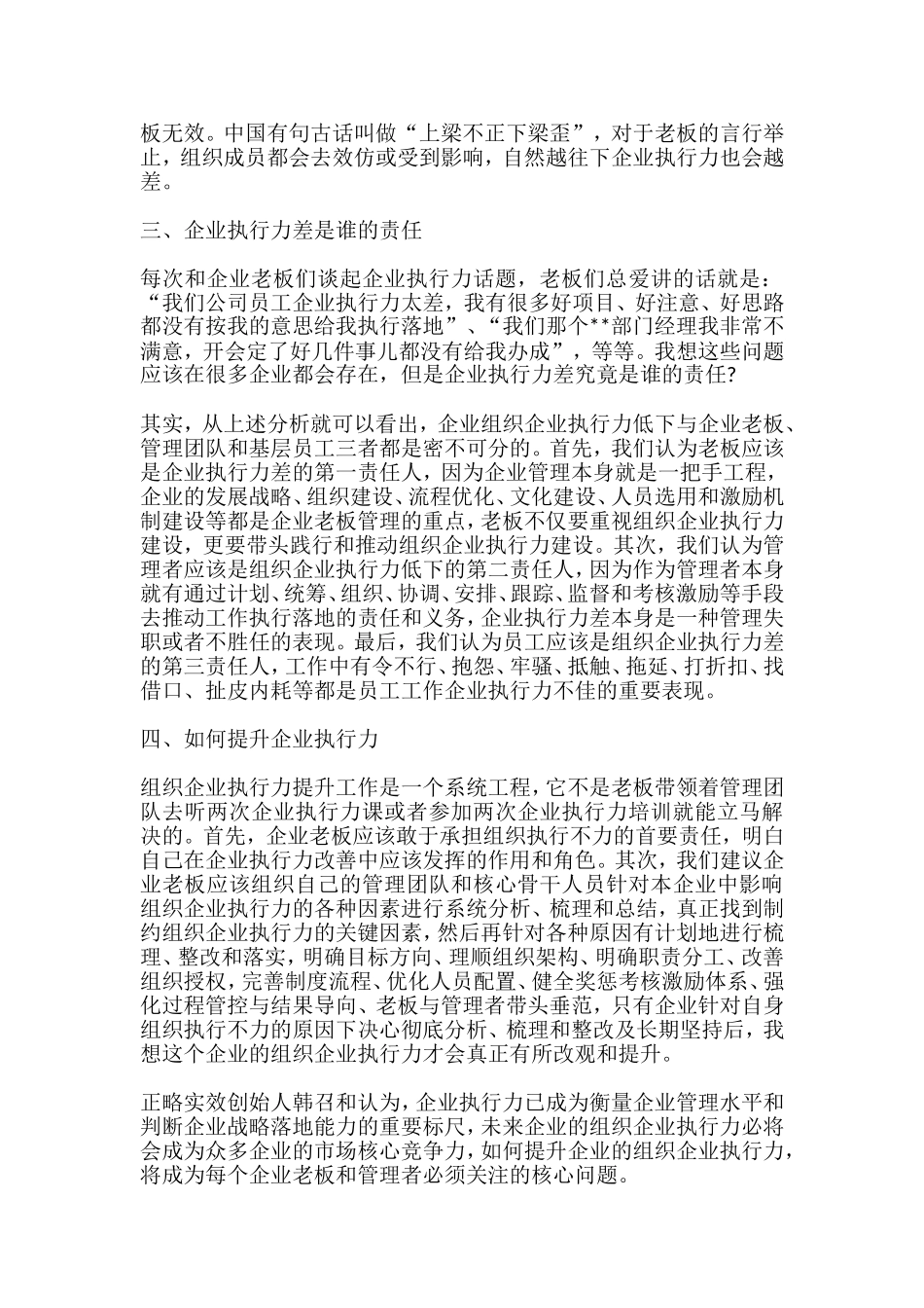 到底导致企业执行力差的原因是什么？_第3页
