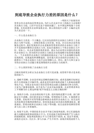 到底导致企业执行力差的原因是什么？
