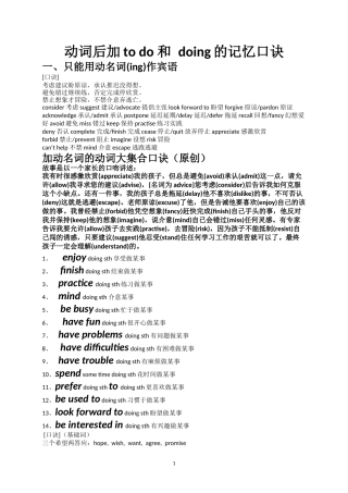 动词to-do-和-doing总结和口诀