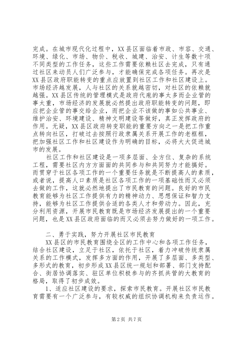 关于开展市民教育的实践与思考_第2页