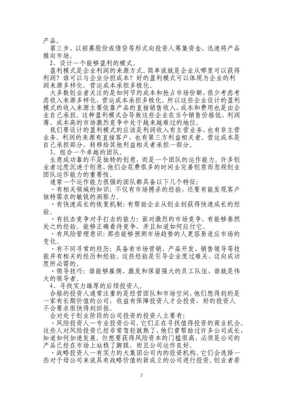 创业理念(定稿)_第2页