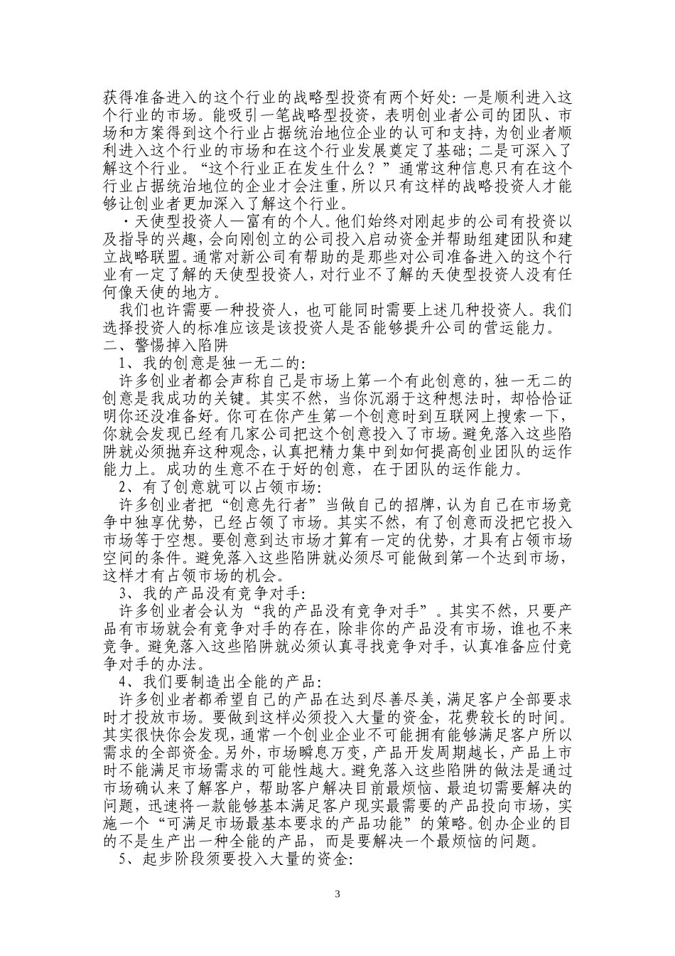 创业理念(定稿)_第3页