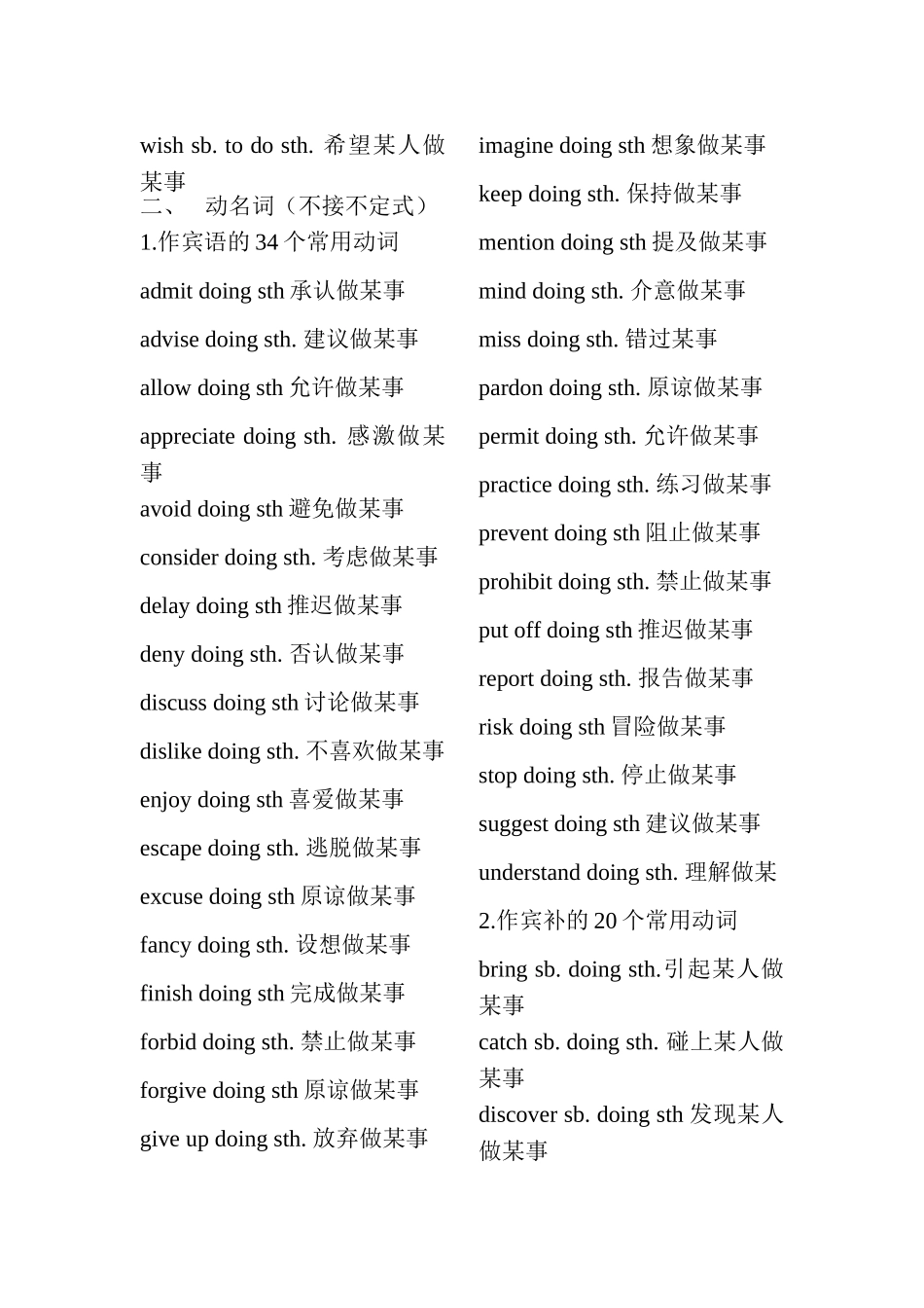 动词todo与doing的用法区别_第3页