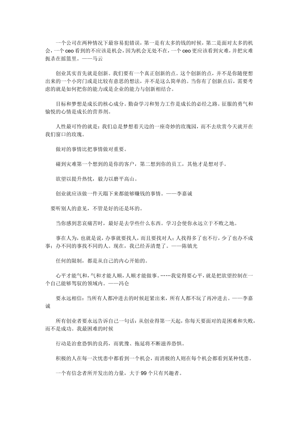 创业励志名言大全_第3页