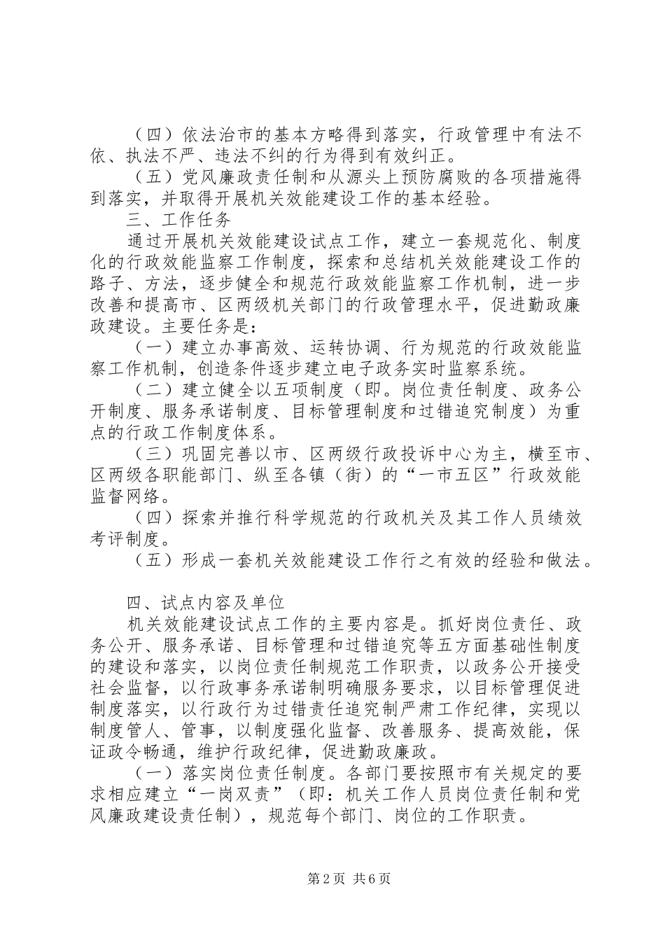 关于开展试点机关效能建设工作意见_第2页