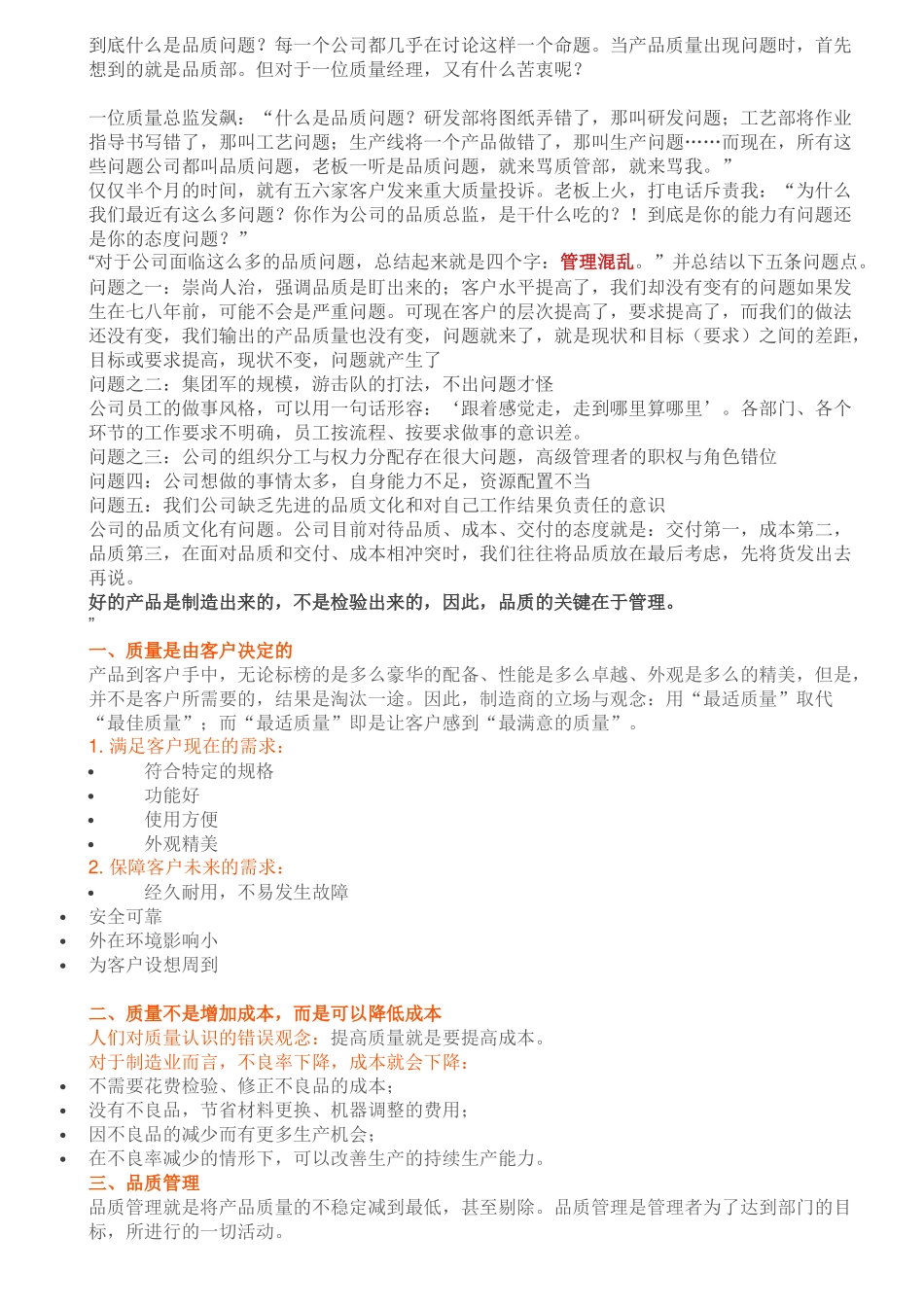 到底什么是品质问题_第1页