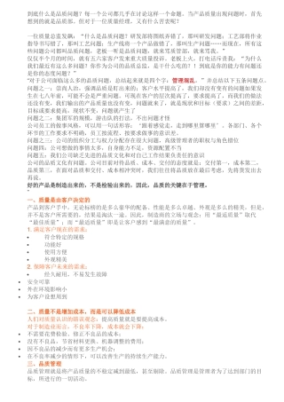 到底什么是品质问题