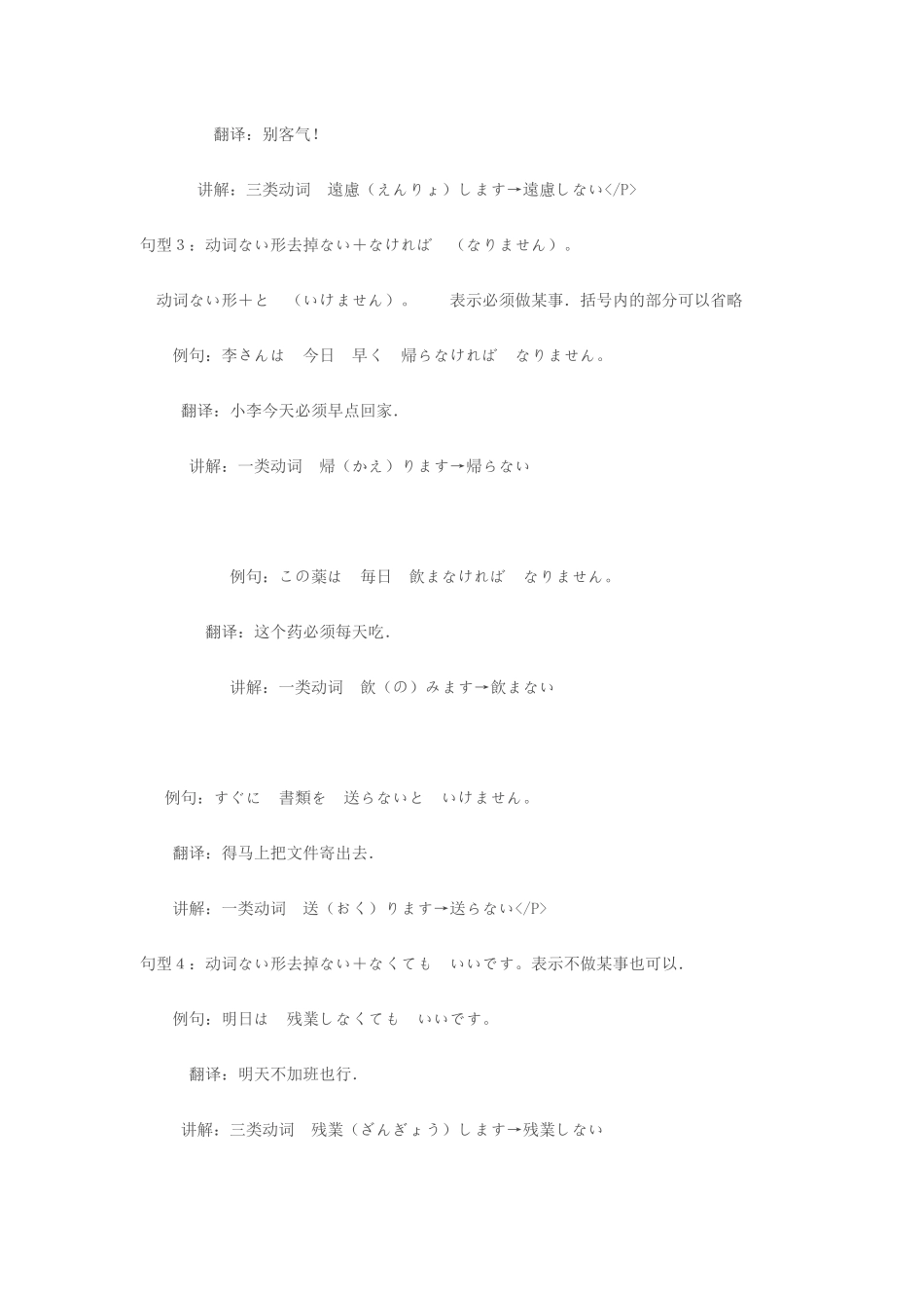 动词ない形用法_第2页