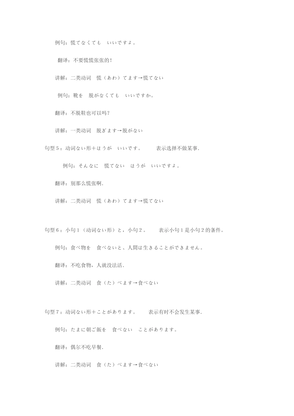 动词ない形用法_第3页