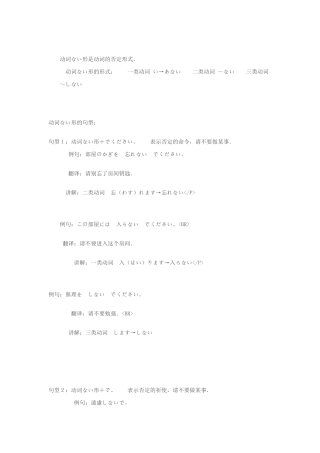动词ない形用法