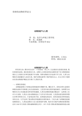 动物保护与人类的选修课论文