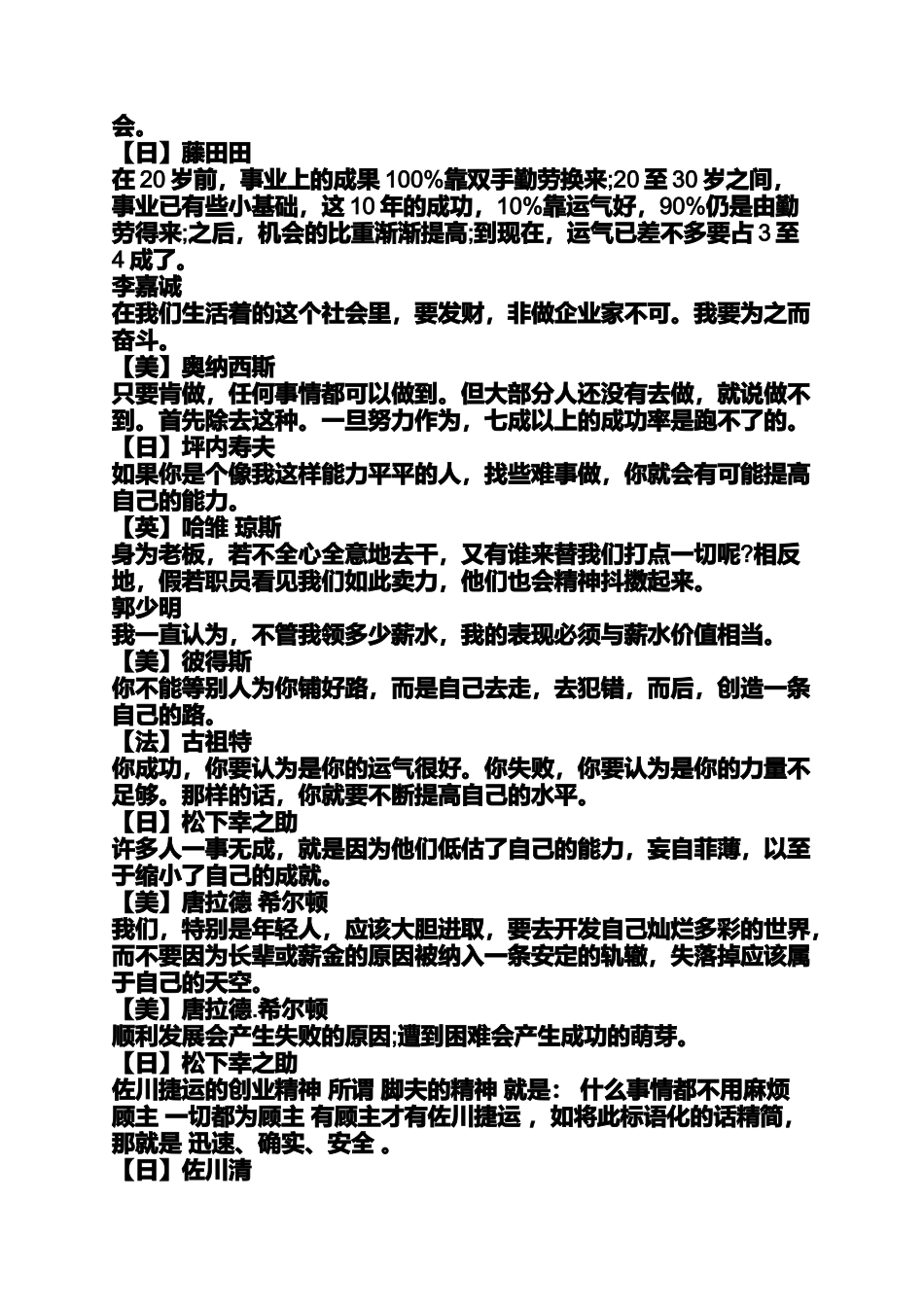 创业励志语录正能量_第2页