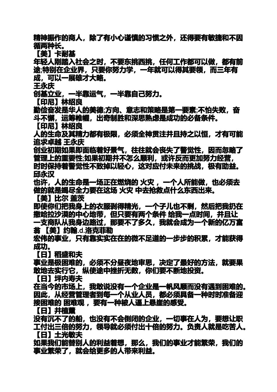 创业励志语录正能量_第3页