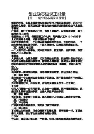 创业励志语录正能量