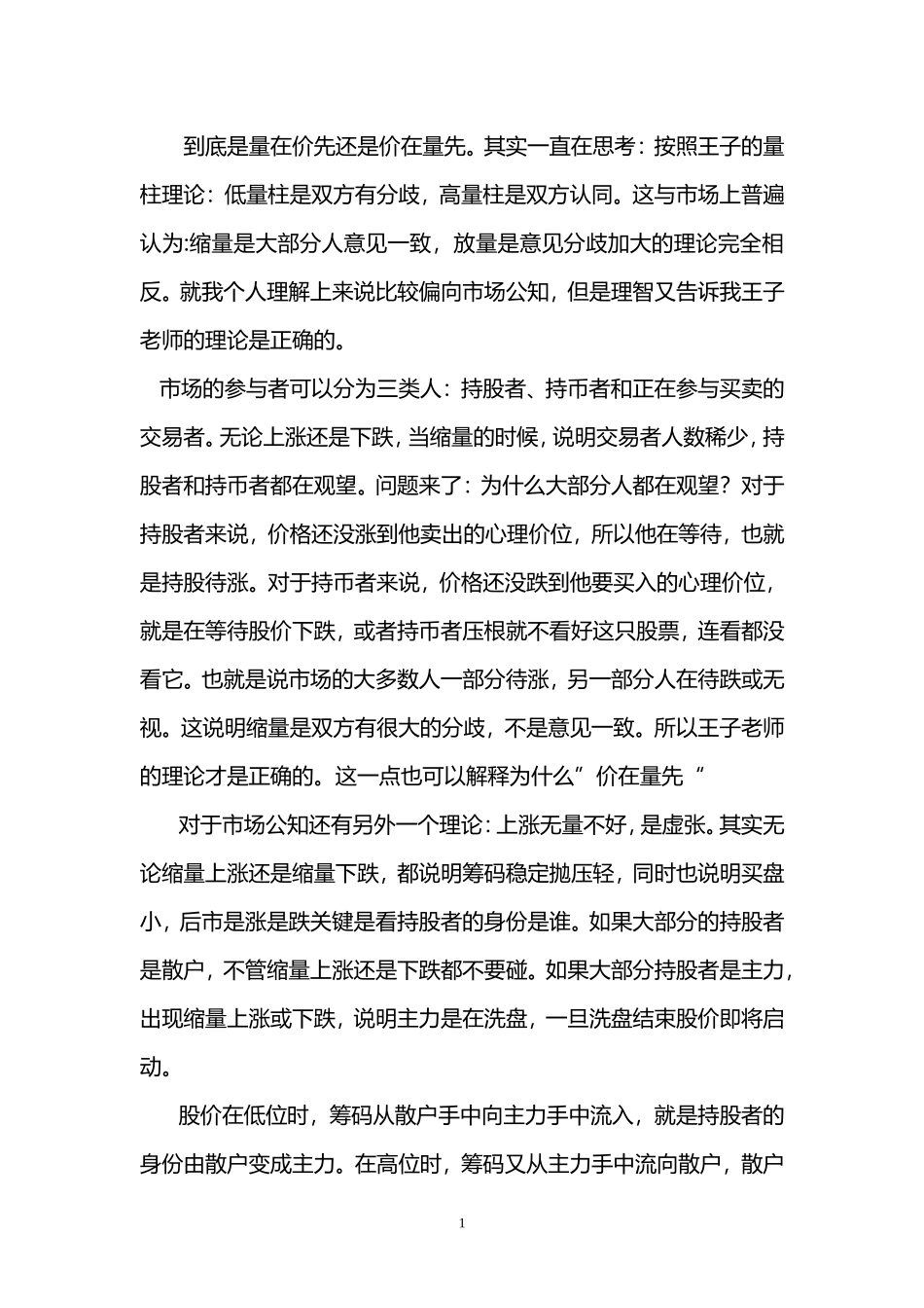到底是量在价先还是价在量先_第1页