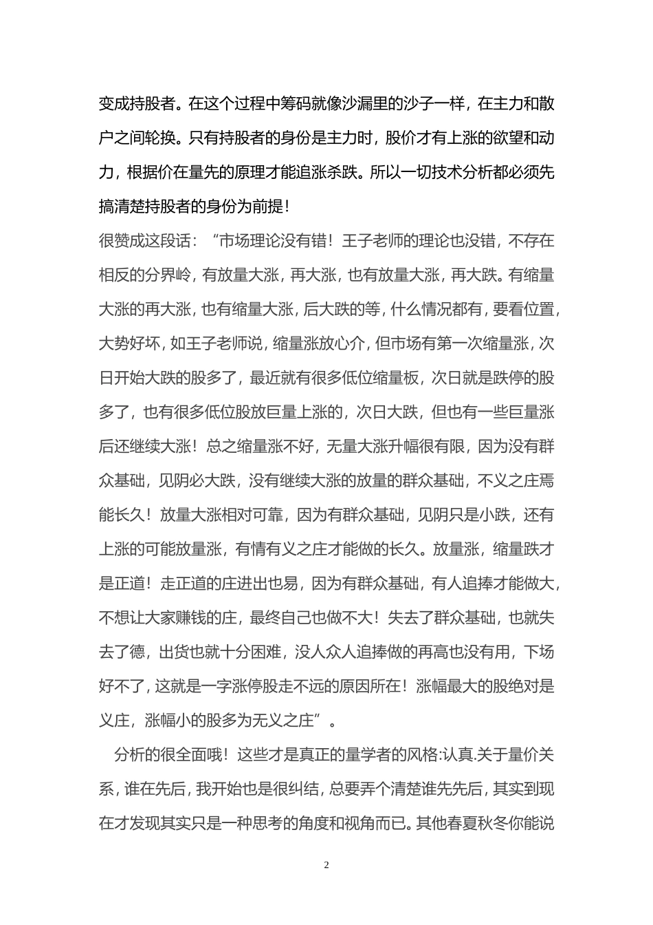 到底是量在价先还是价在量先_第2页